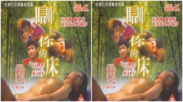 【台湾】茶山春色-训上你的床 (1989)