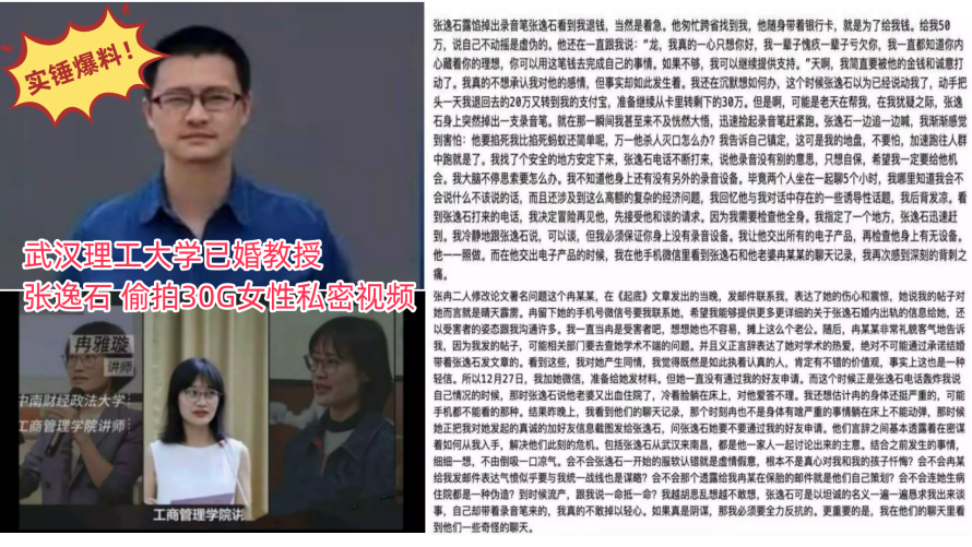 實錘爆料！武漢理工大學已婚教授 張逸石 偷拍30G女性私密視頻 24分鐘視頻被曝光遭瘋傳!