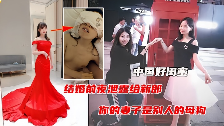 【中國好閨蜜】結婚前夜遭閨蜜曝光出軌視頻，毀三觀人際關係
