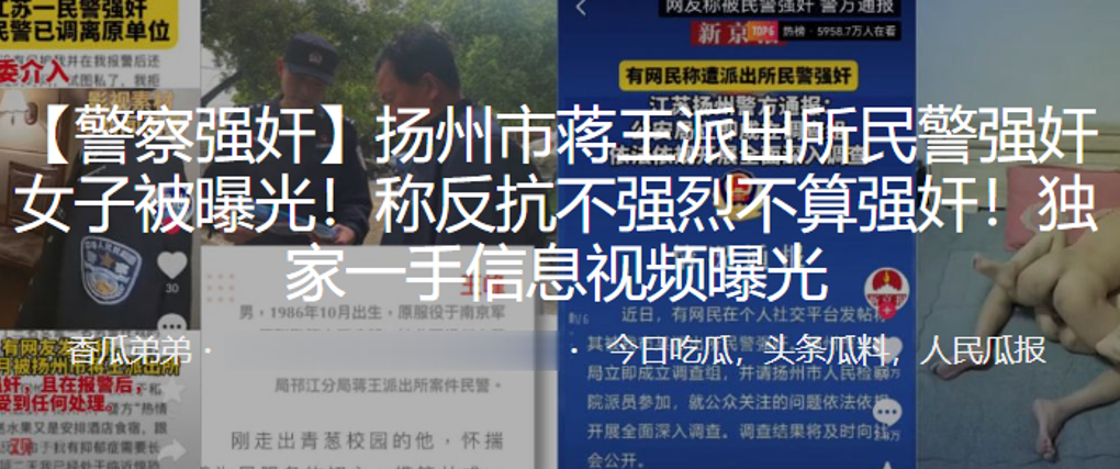 揚州市蔣王派出所民警強姦女子被曝光稱反抗不強烈不算強姦獨家一手信息視頻曝光