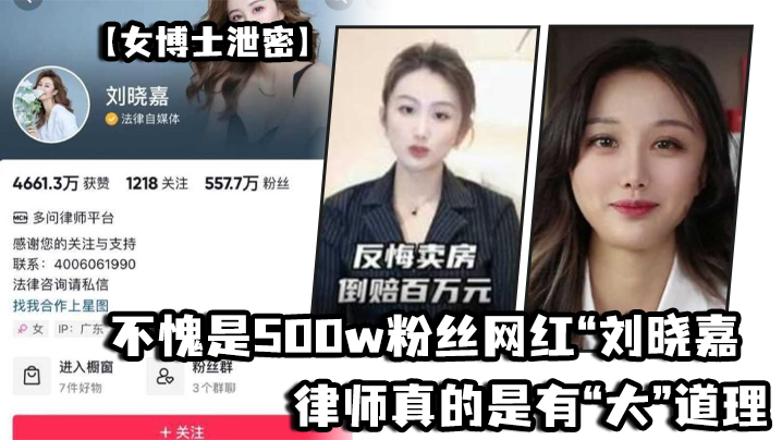 不愧是500w粉丝网红刘晓嘉律师真的是有大道理的流量算是让她玩明白了