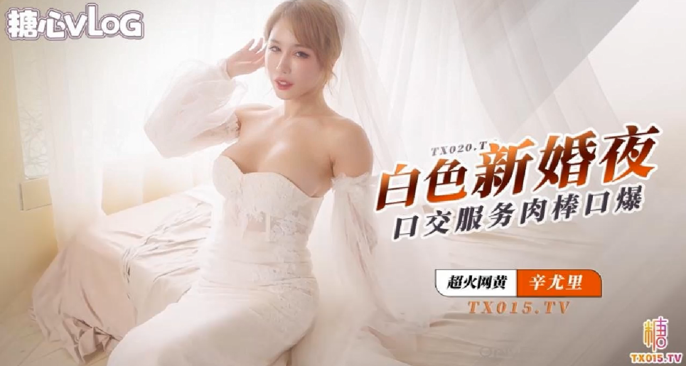 Sunny White Wedding Nights Sexy Bride Wedding Nights Serving Husband Meat Bags Sperm Eat All